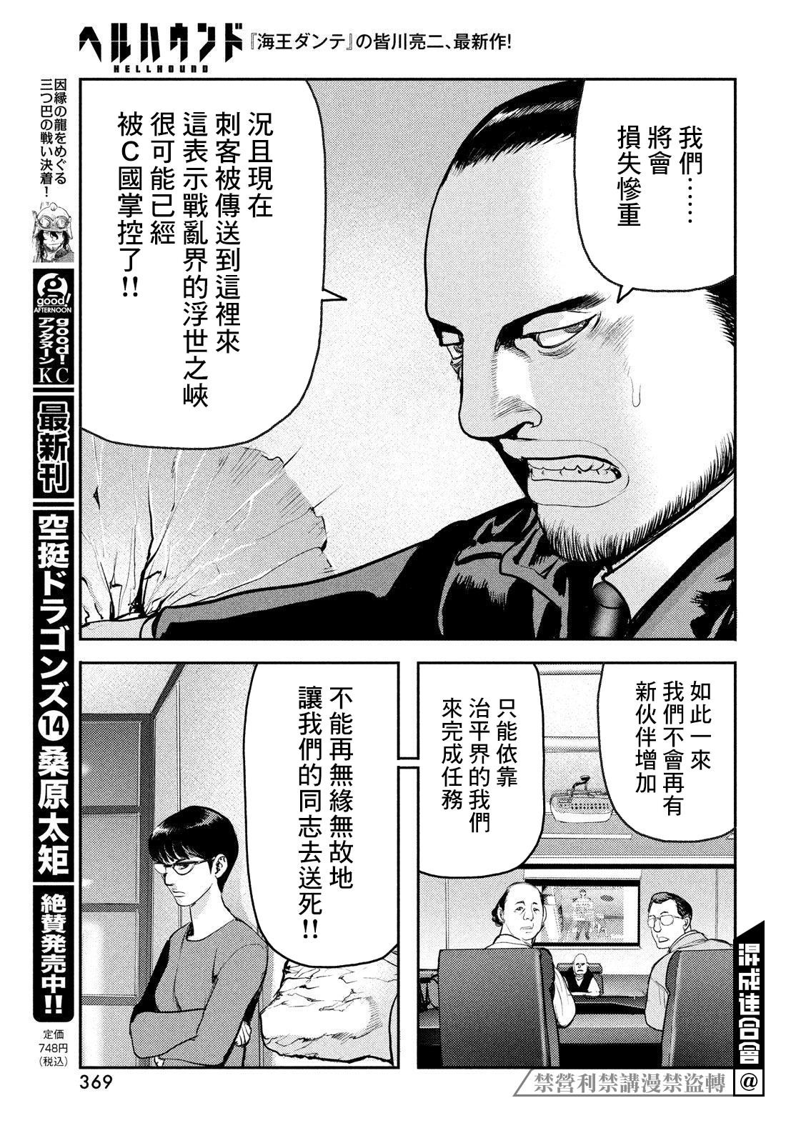 新地獄犬: 07話 - 第31页