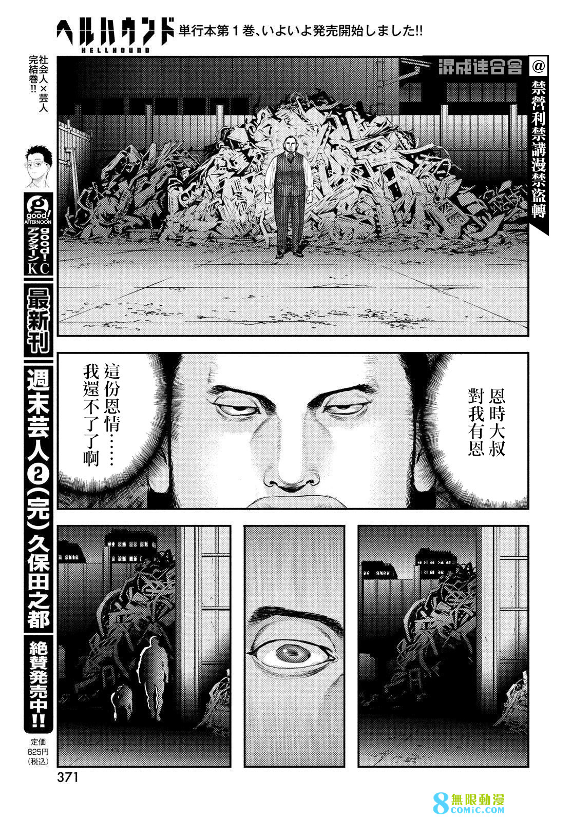 新地獄犬: 07話 - 第33页