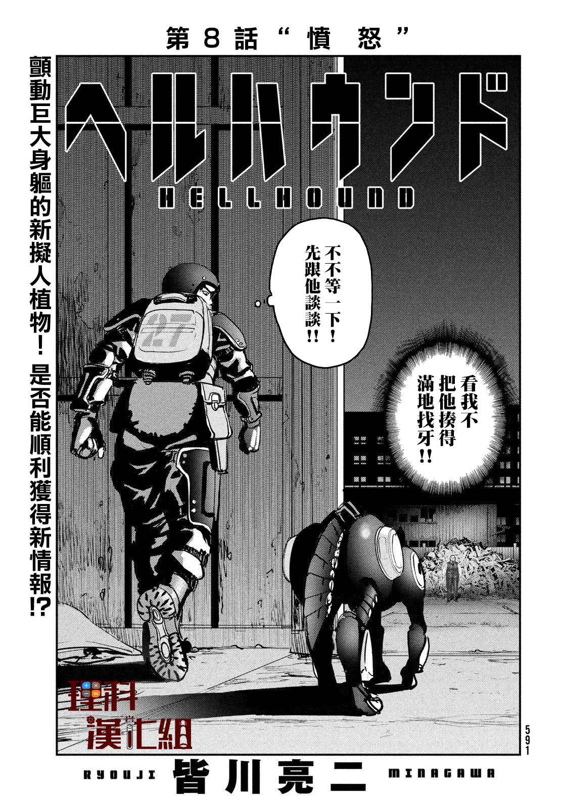 新地獄犬: 08話 - 第3页