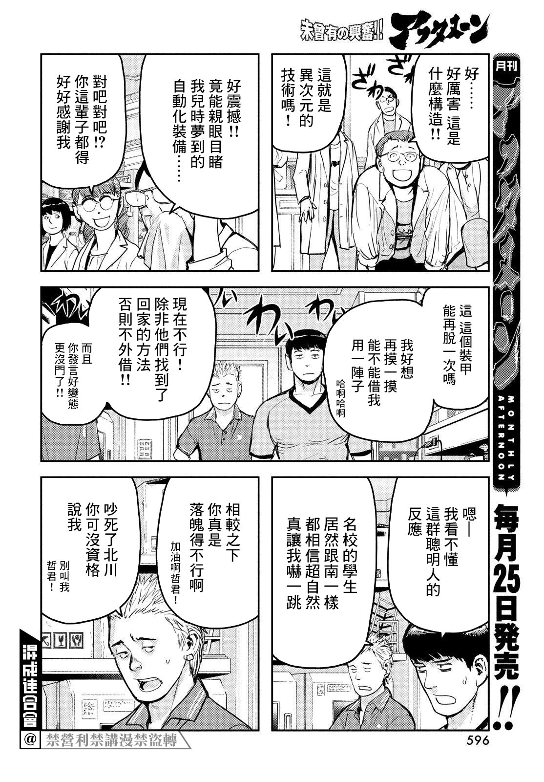 新地獄犬: 08話 - 第8页