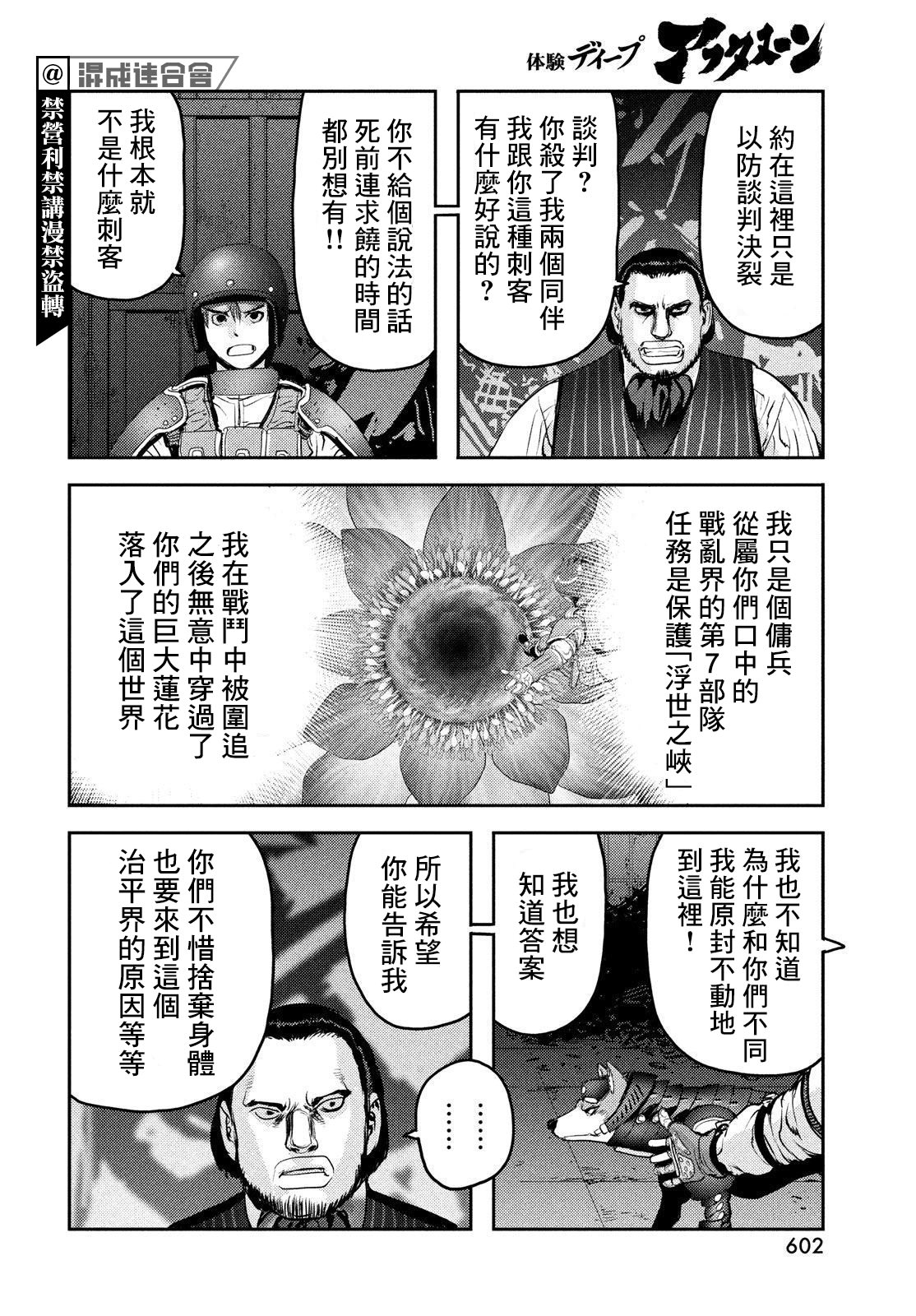 新地獄犬: 08話 - 第14页