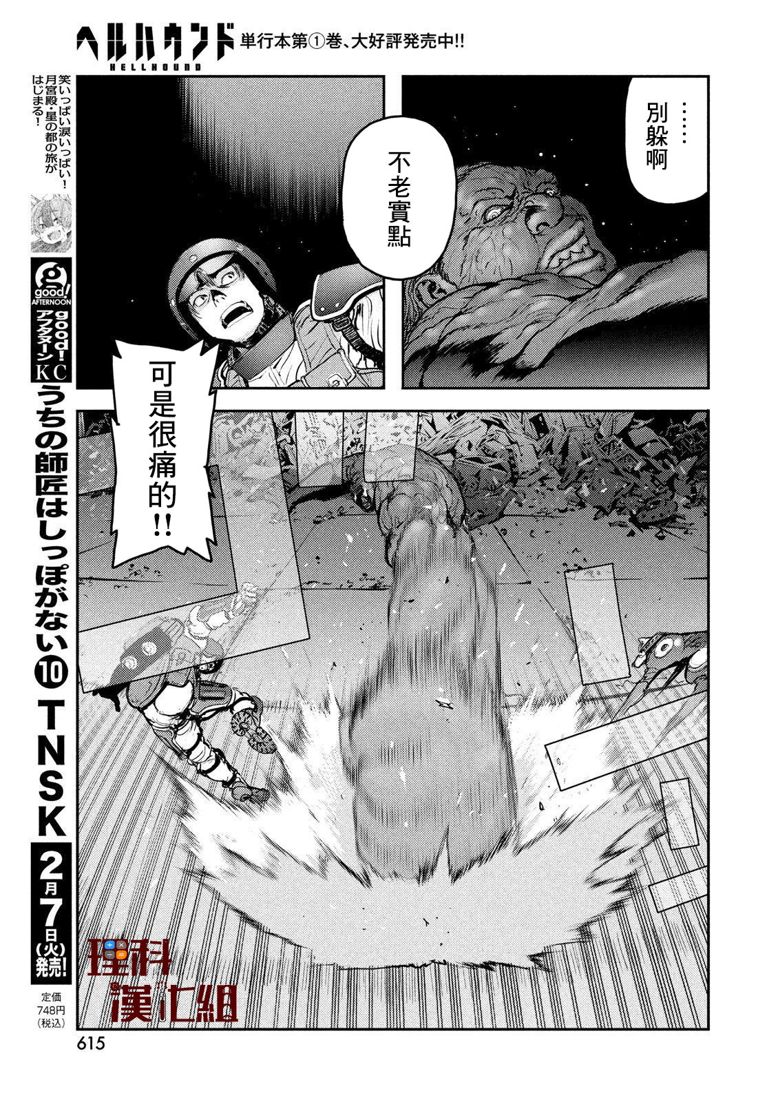 新地獄犬: 08話 - 第26页