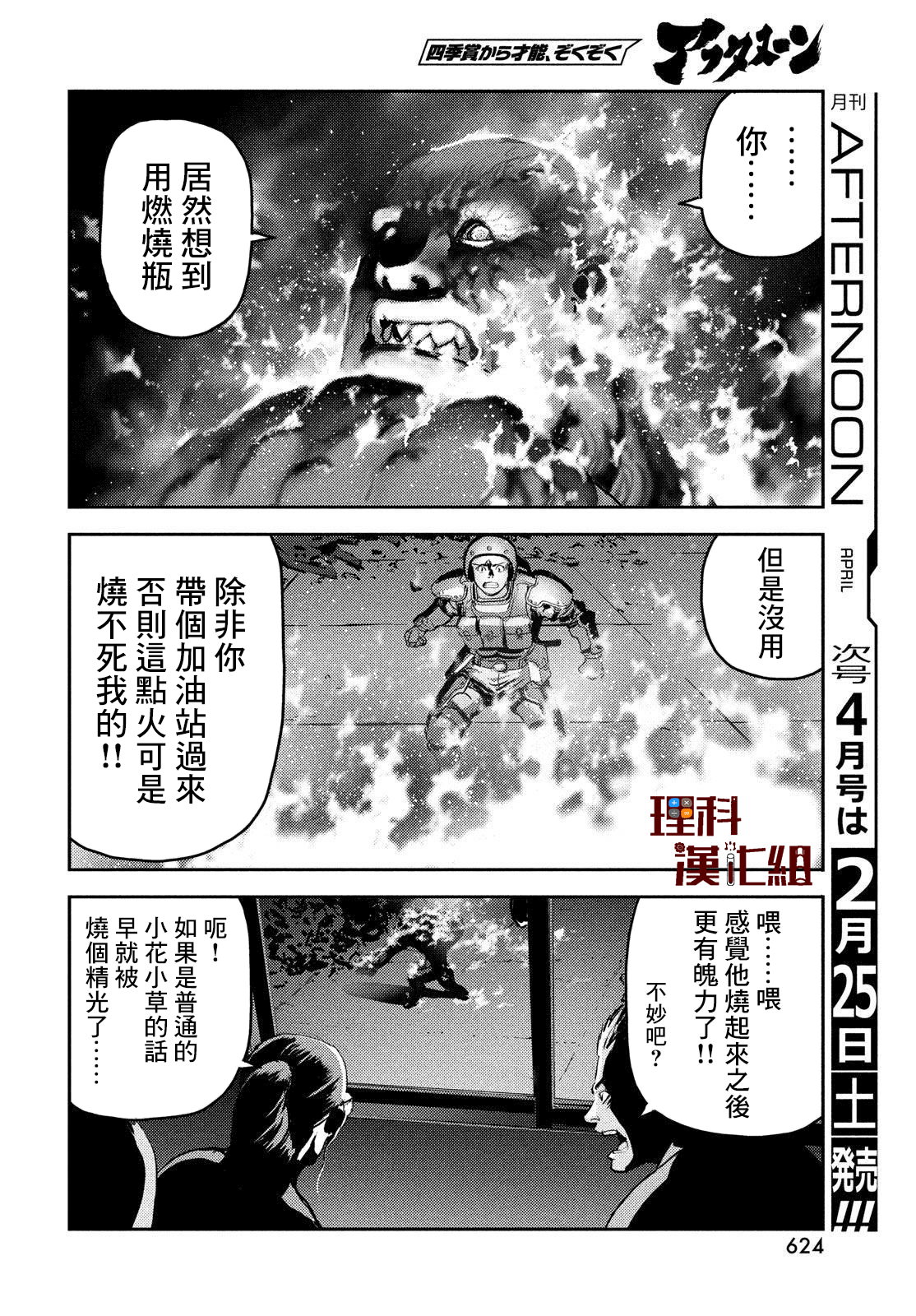 新地獄犬: 08話 - 第35页