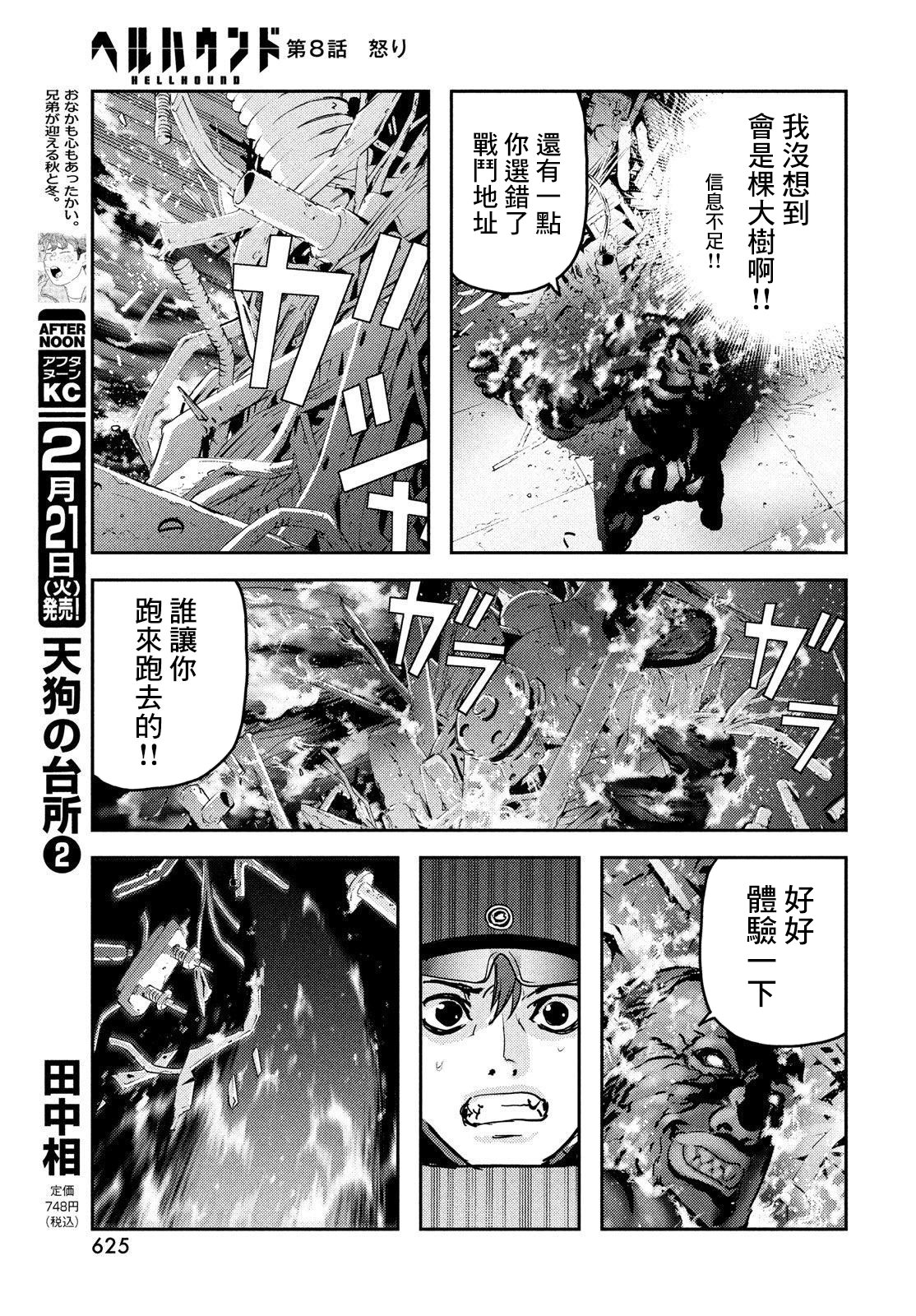 新地獄犬: 08話 - 第36页