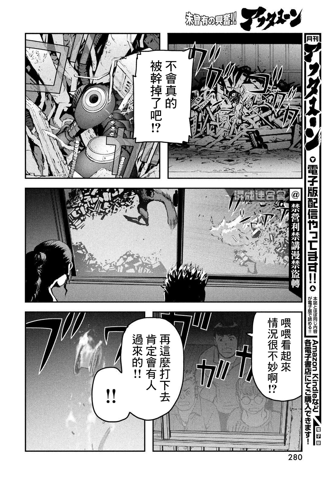 新地獄犬: 09話 - 第8页