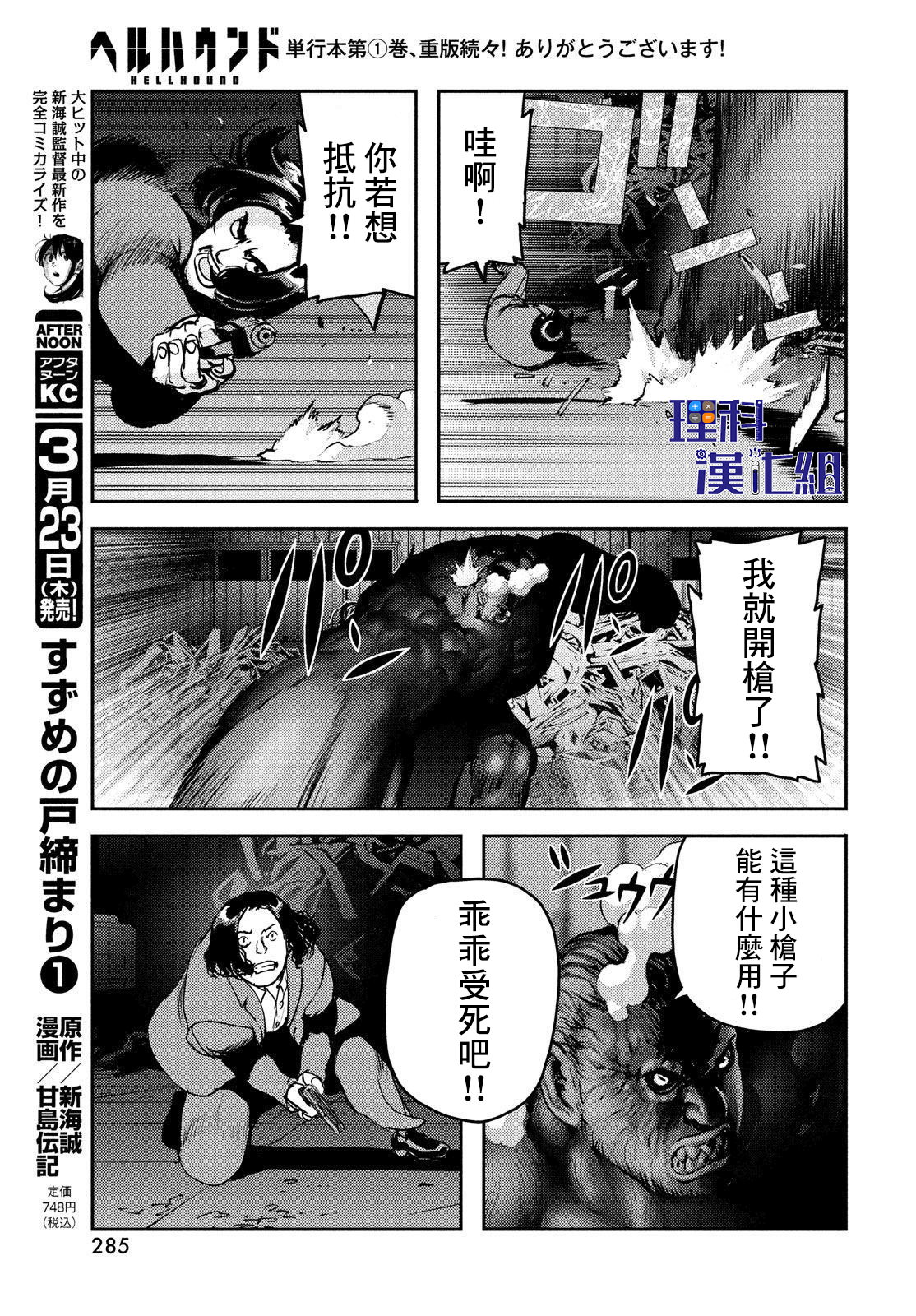 新地獄犬: 09話 - 第13页