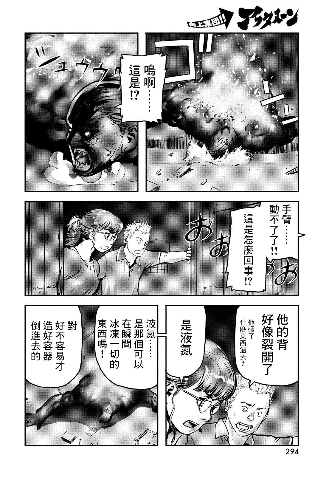 新地獄犬: 09話 - 第21页