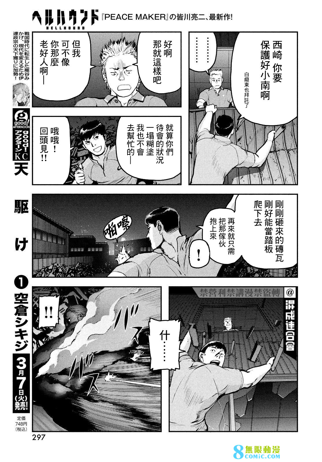 新地獄犬: 09話 - 第24页