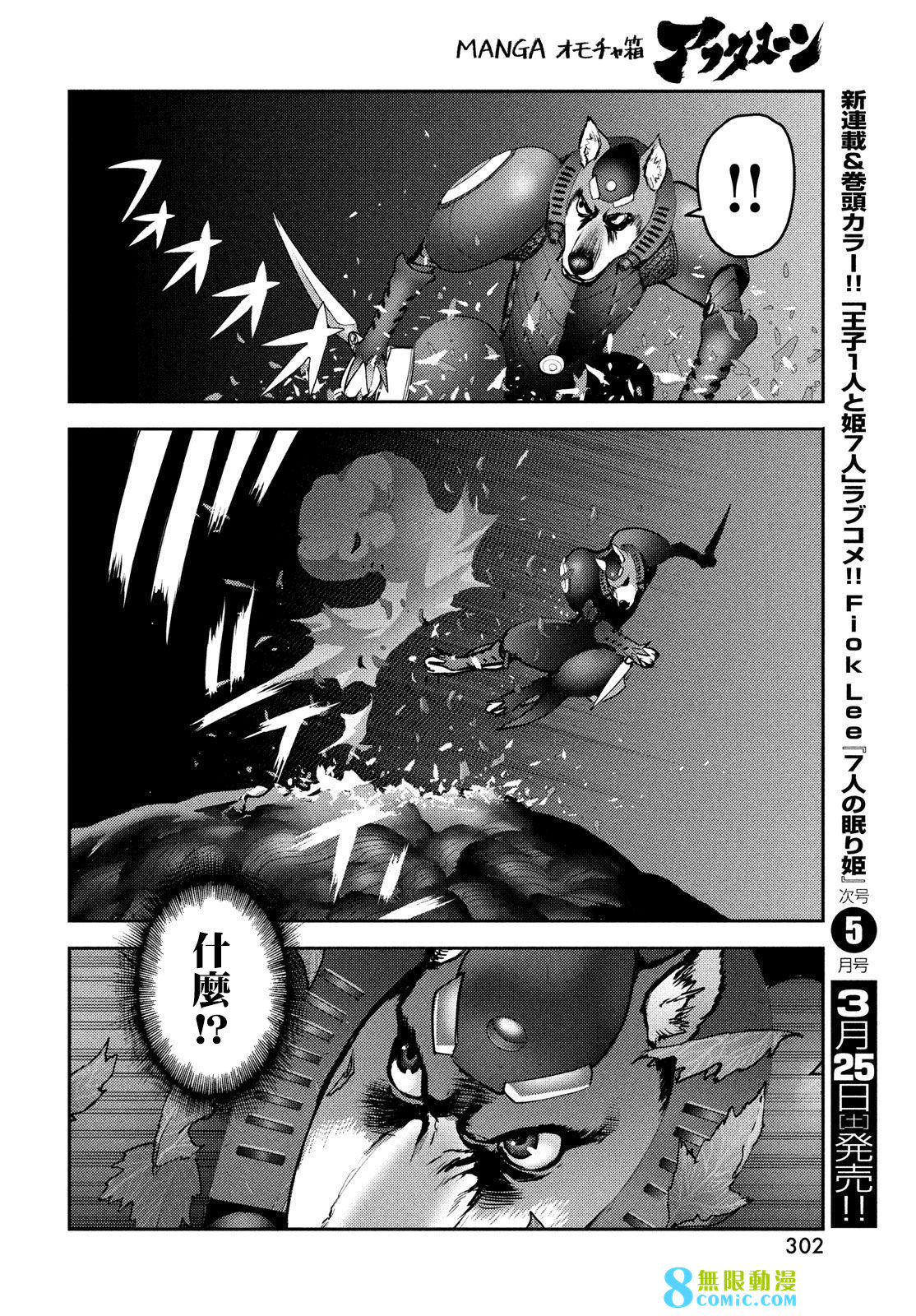 新地獄犬: 09話 - 第29页