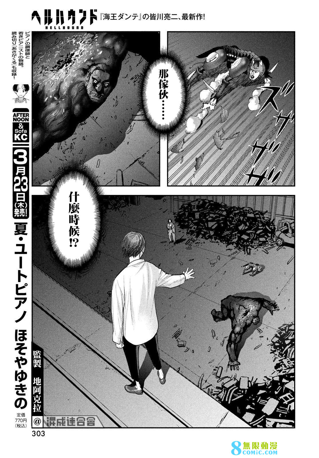 新地獄犬: 09話 - 第30页