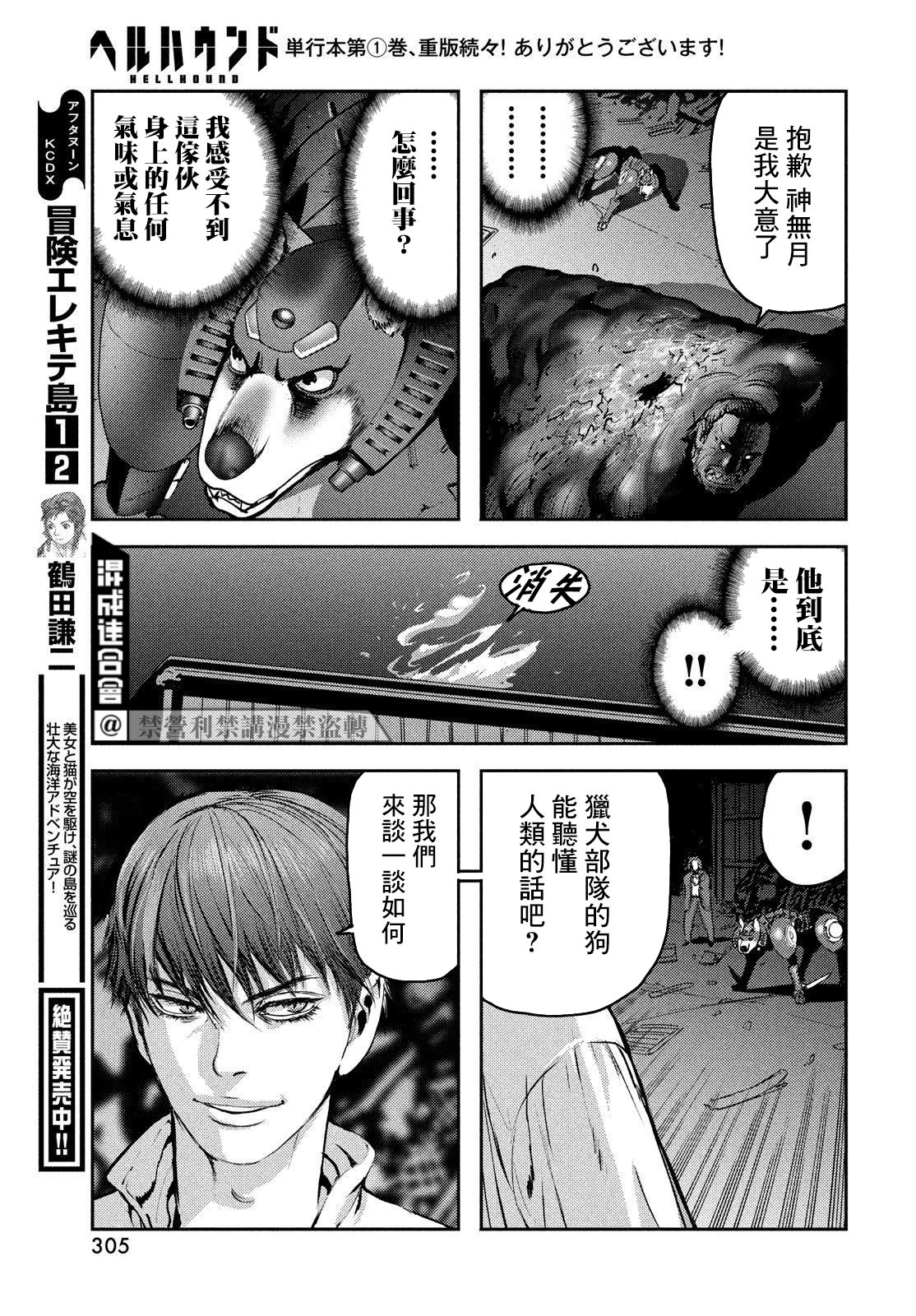 新地獄犬: 09話 - 第32页