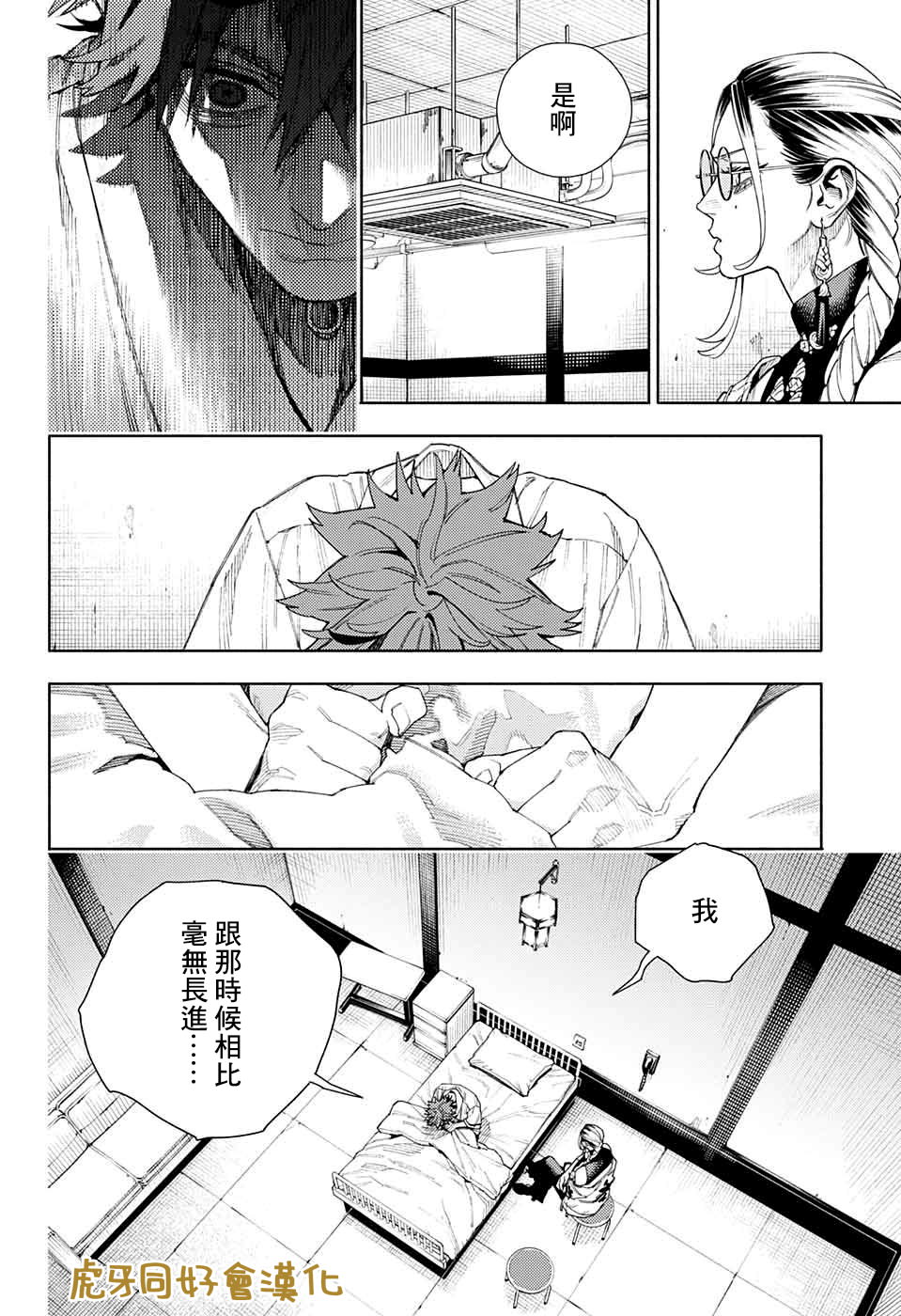 極樂街: 10話 - 第4页