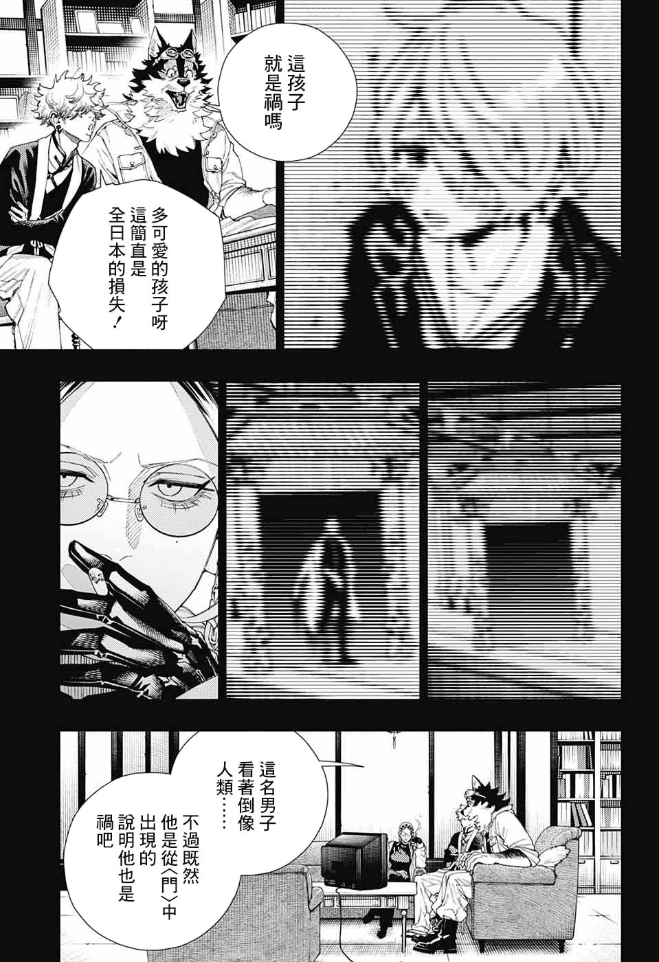 極樂街: 10話 - 第11页