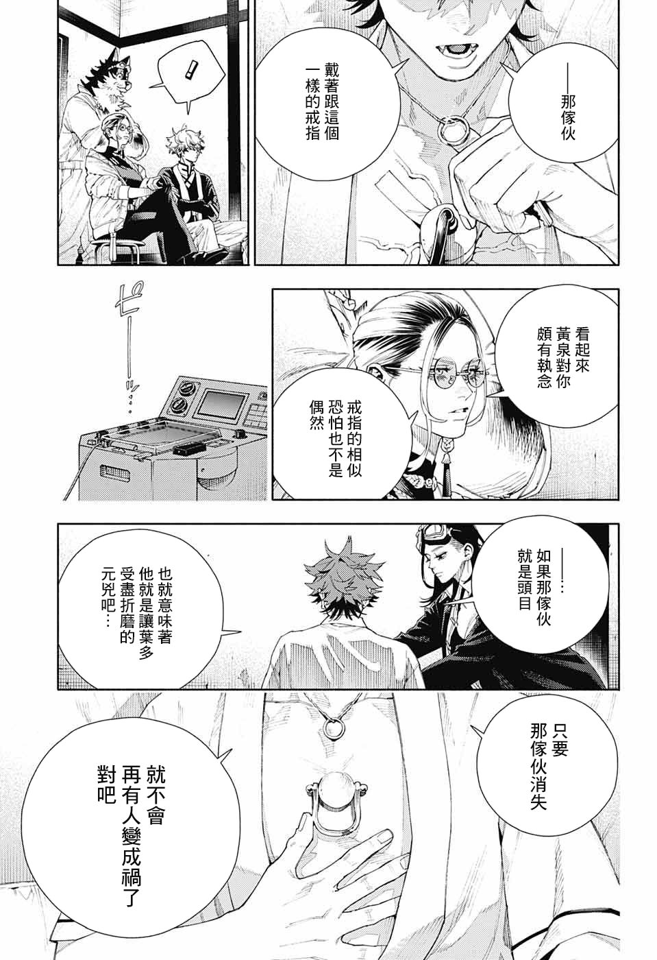 極樂街: 10話 - 第13页