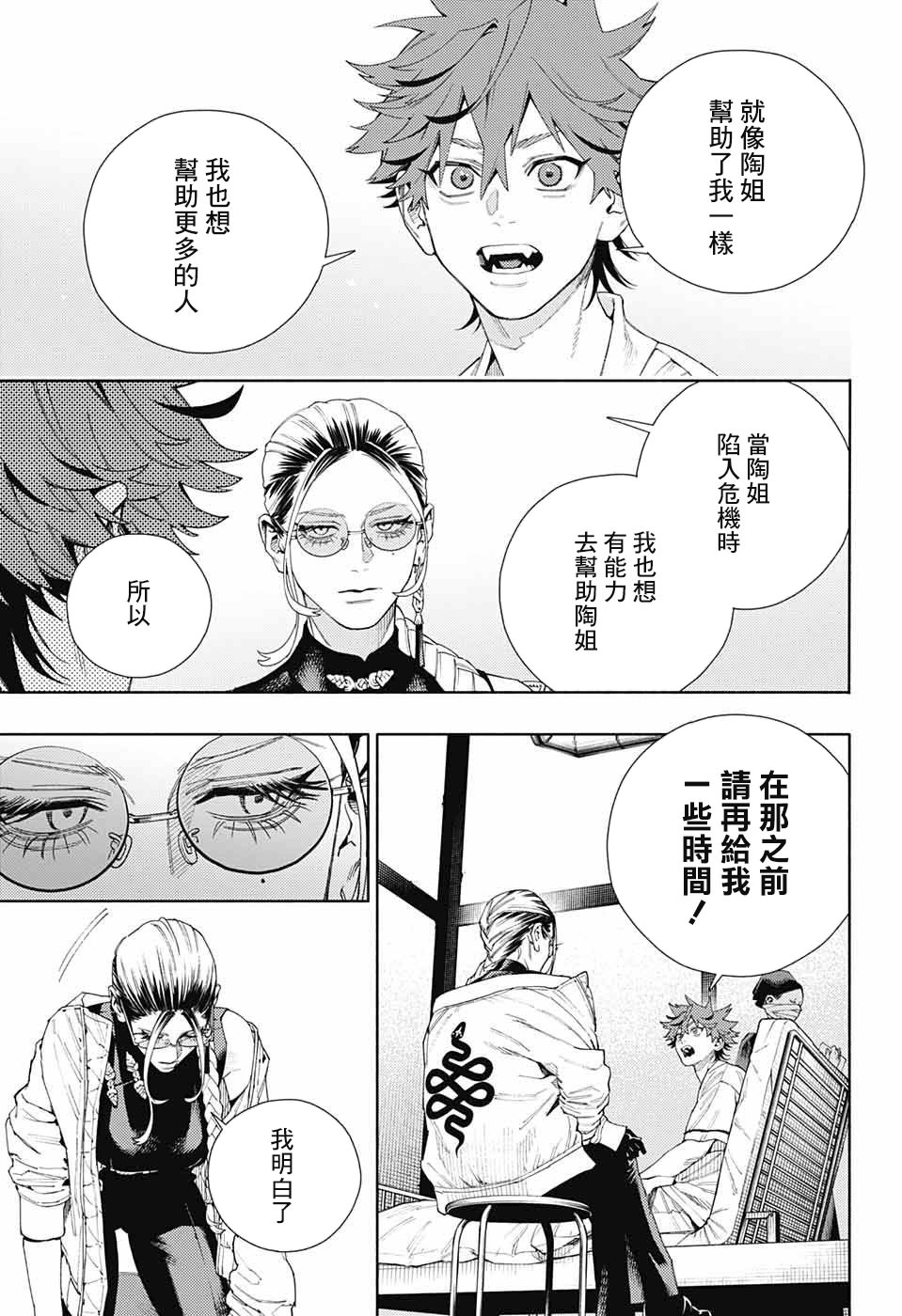 極樂街: 10話 - 第15页