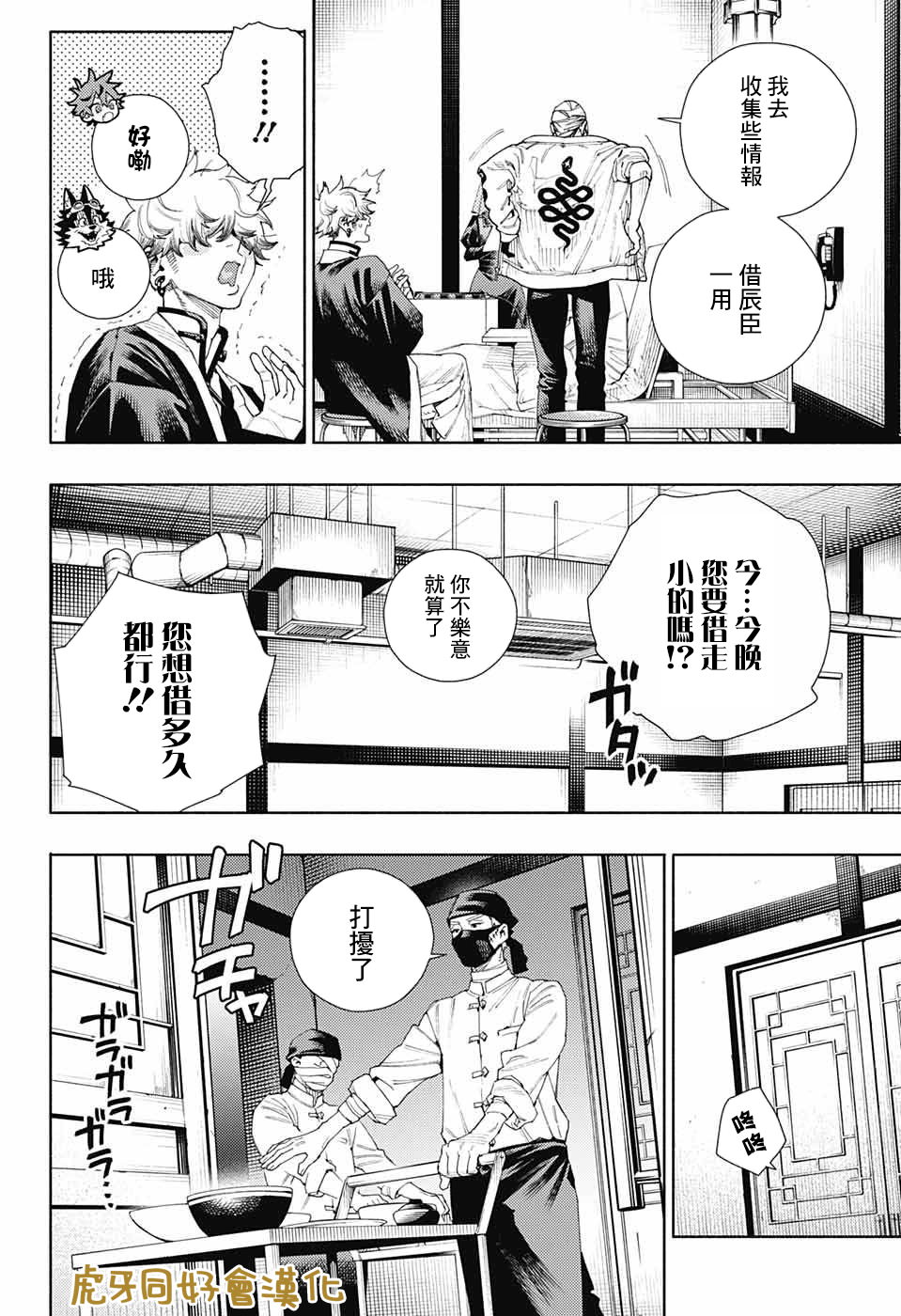 極樂街: 10話 - 第16页