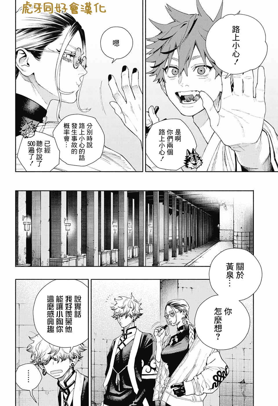 極樂街: 10話 - 第18页