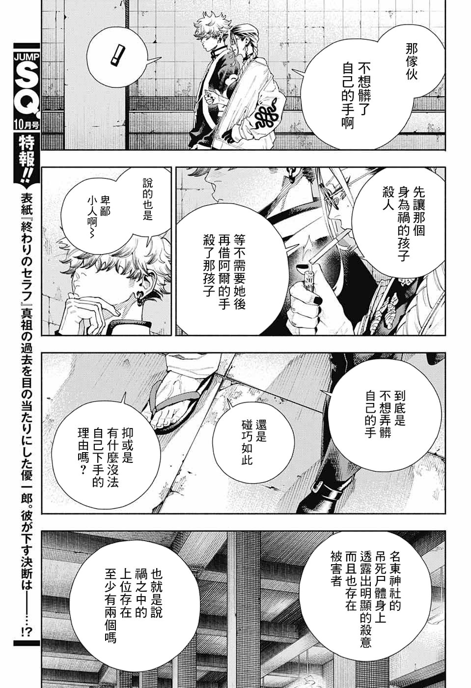 極樂街: 10話 - 第19页