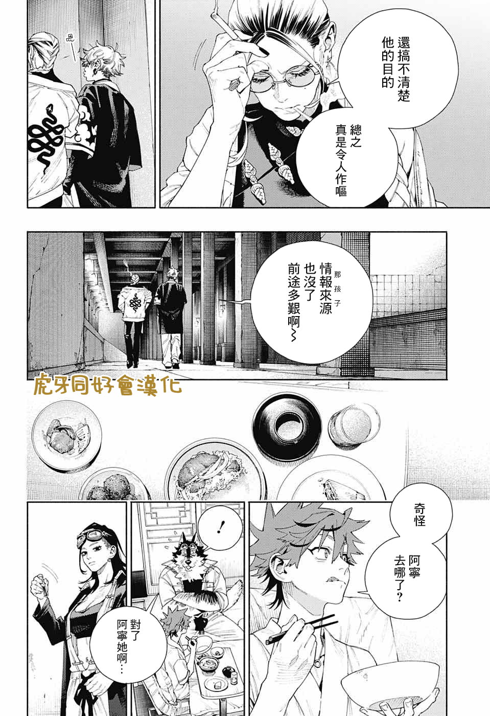 極樂街: 10話 - 第20页