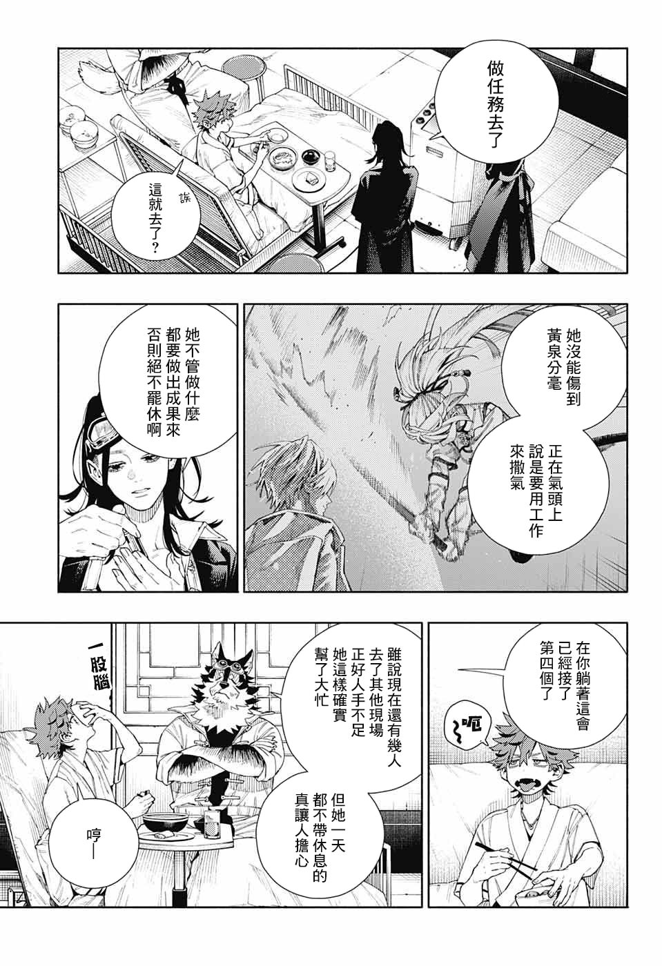 極樂街: 10話 - 第21页