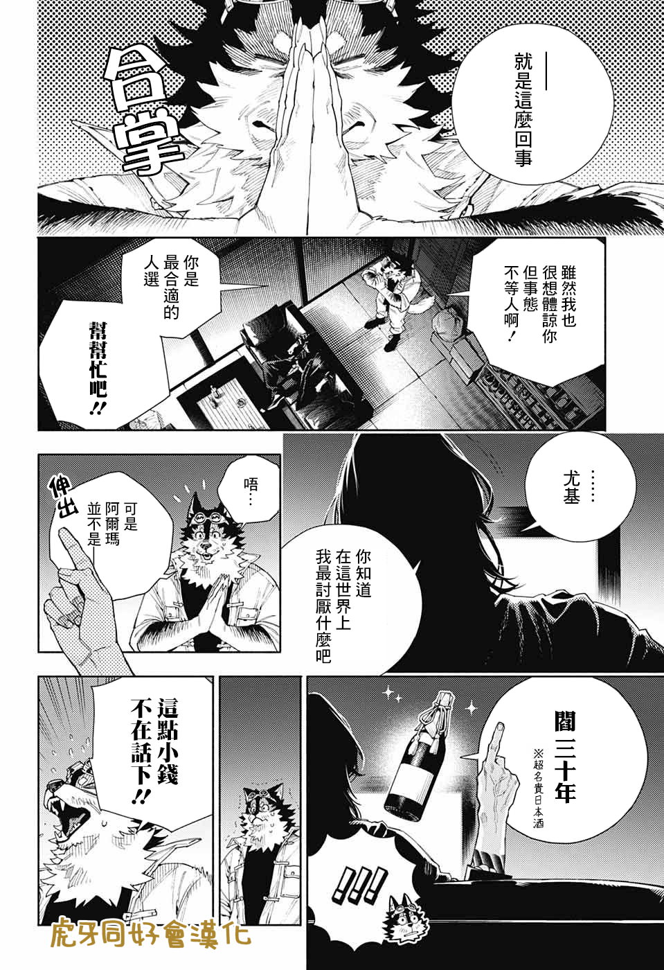 極樂街: 10話 - 第24页