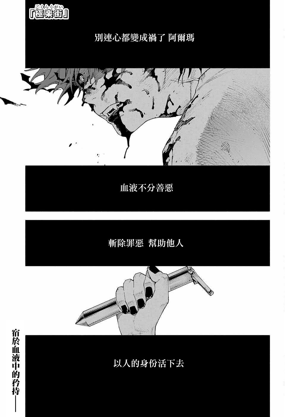 極樂街: 11話 - 第1页