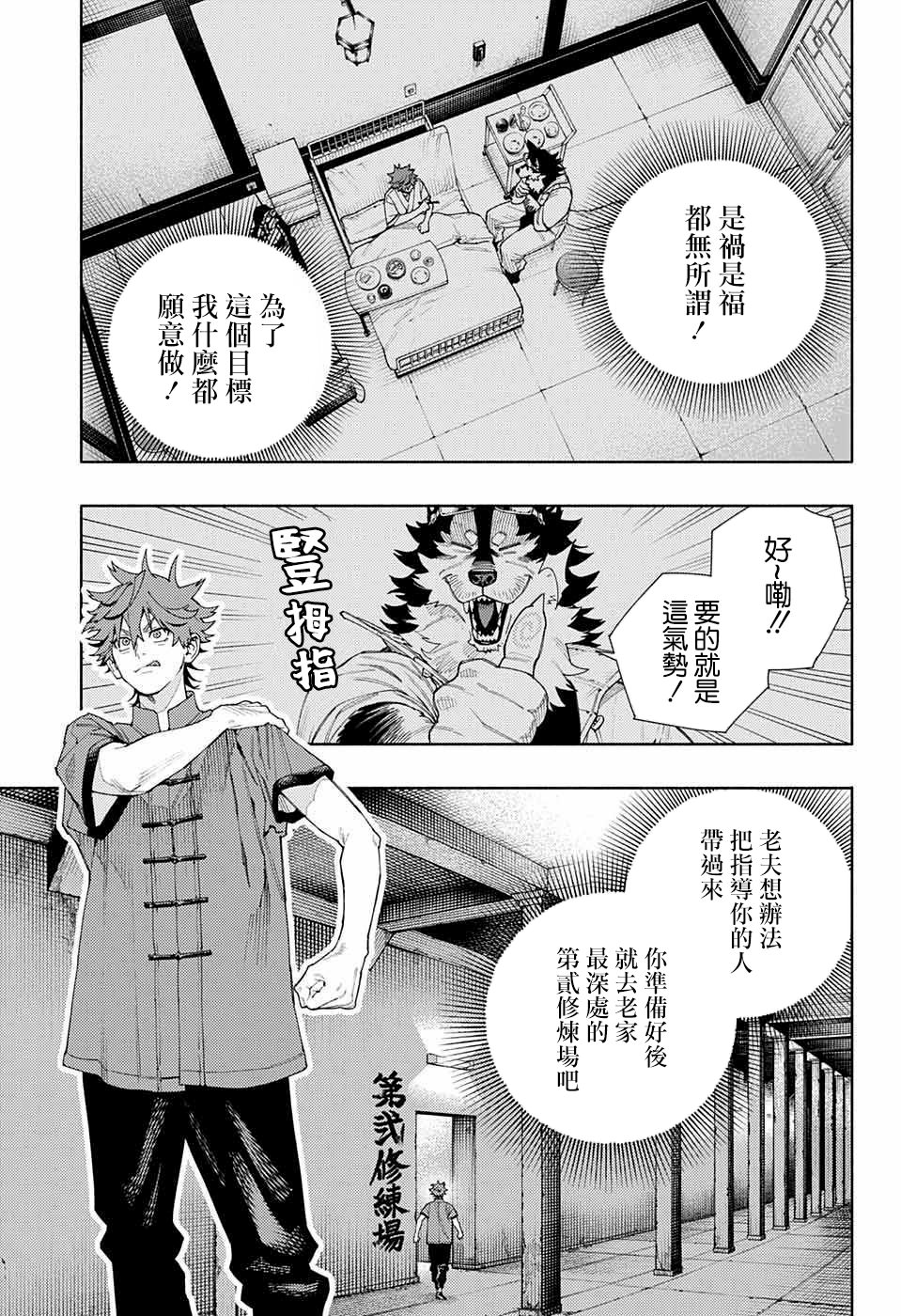 極樂街: 11話 - 第3页