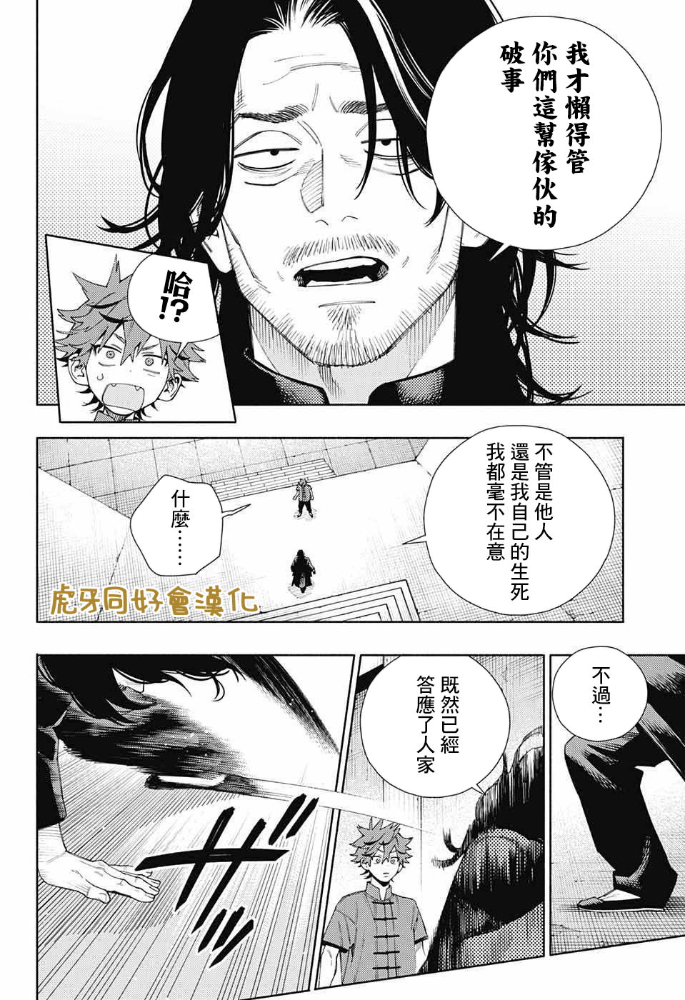 極樂街: 11話 - 第8页