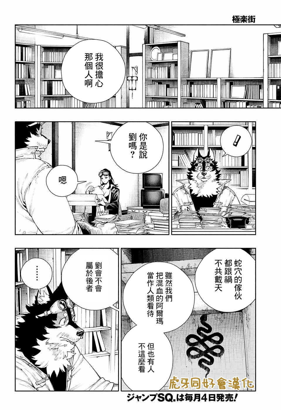 極樂街: 11話 - 第10页