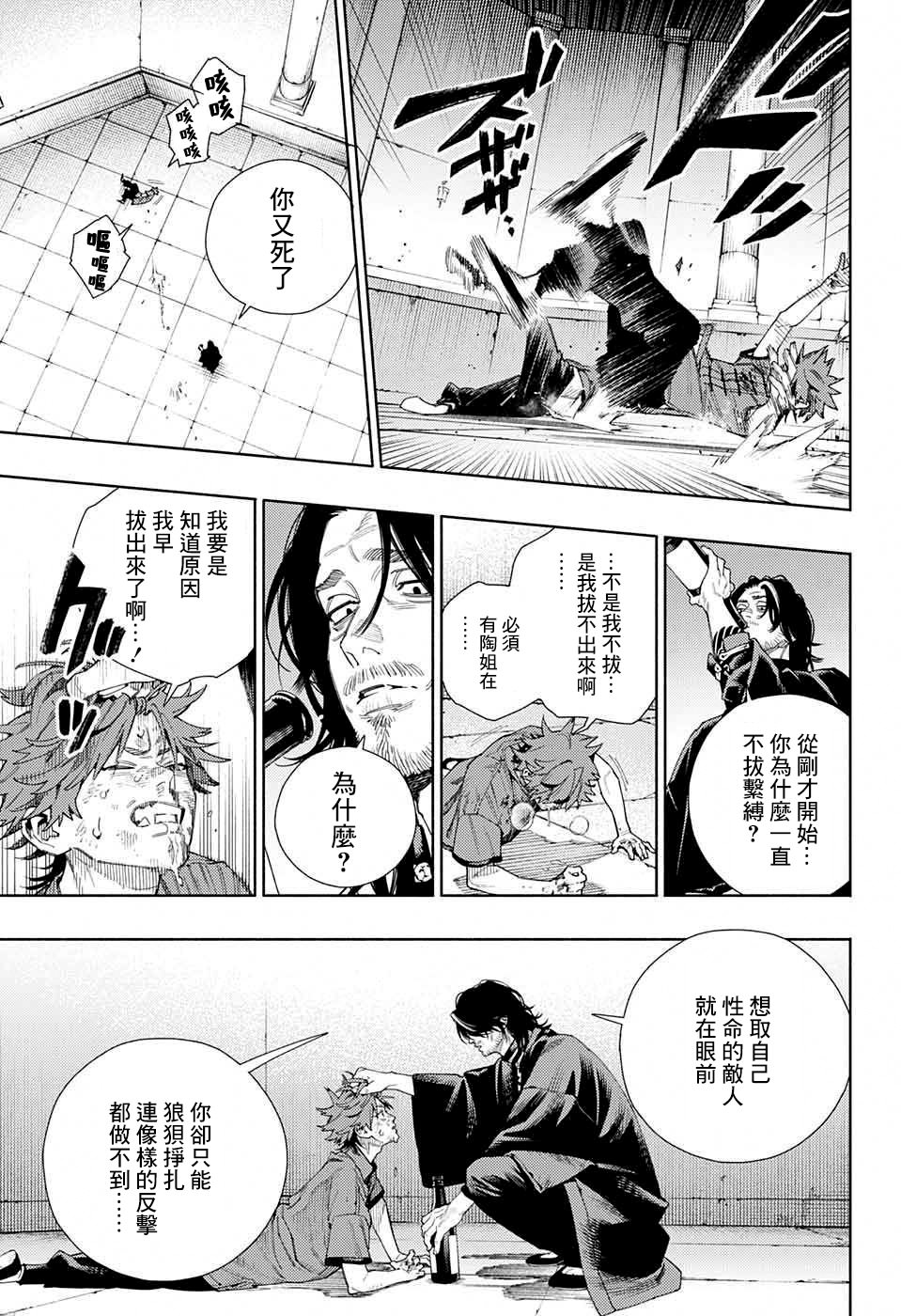 極樂街: 11話 - 第19页