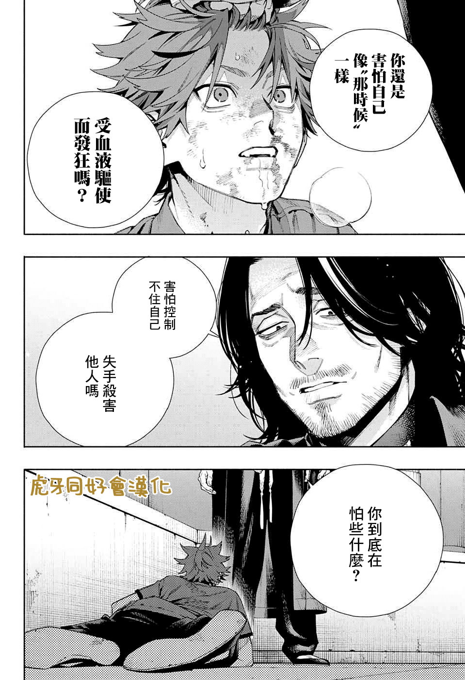 極樂街: 11話 - 第20页