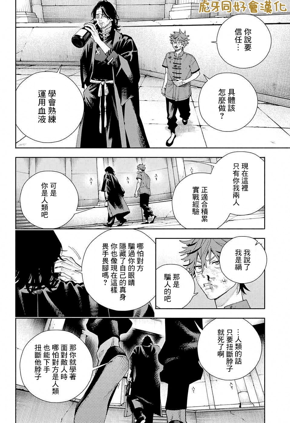 極樂街: 11話 - 第22页