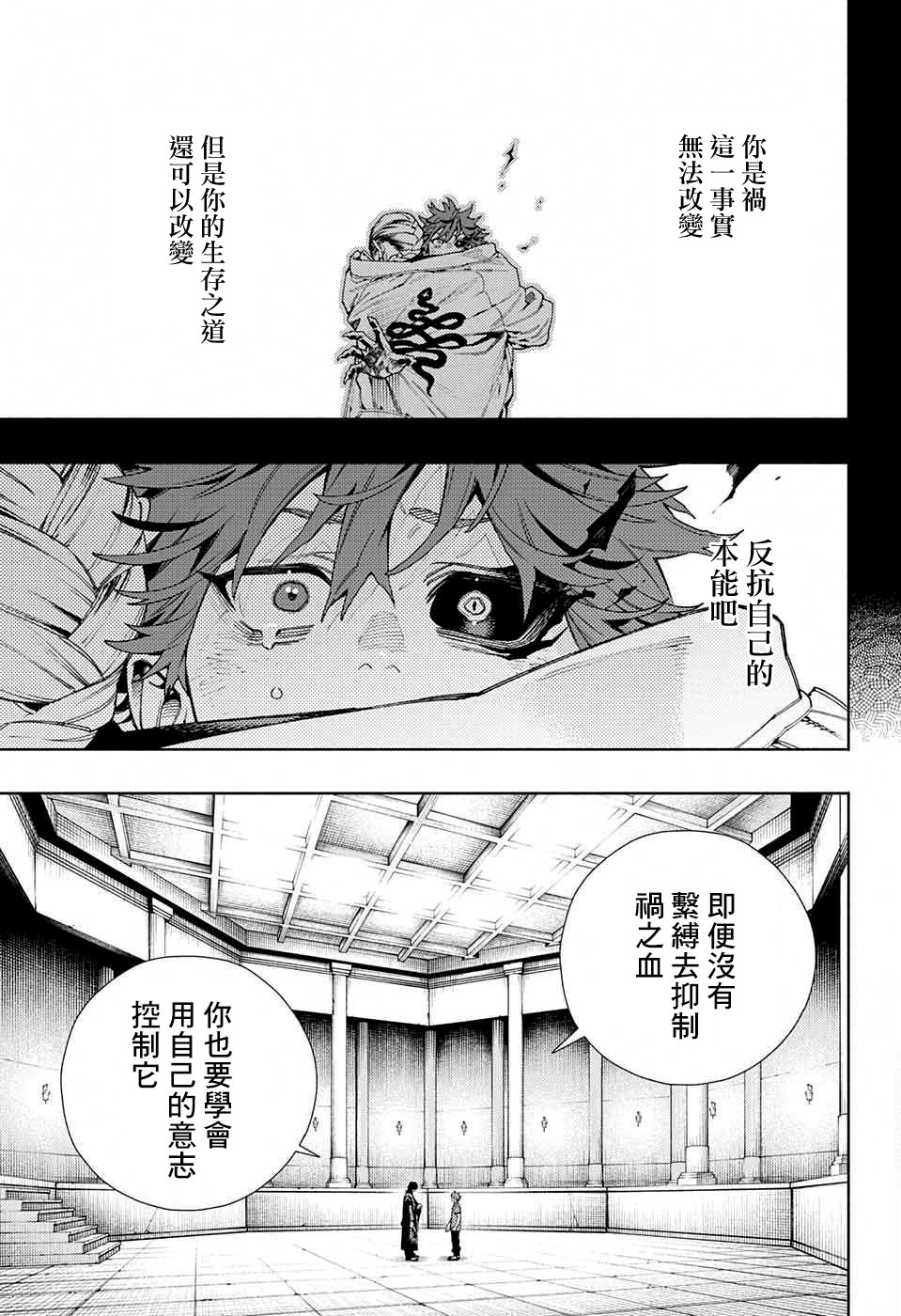 極樂街: 11話 - 第25页