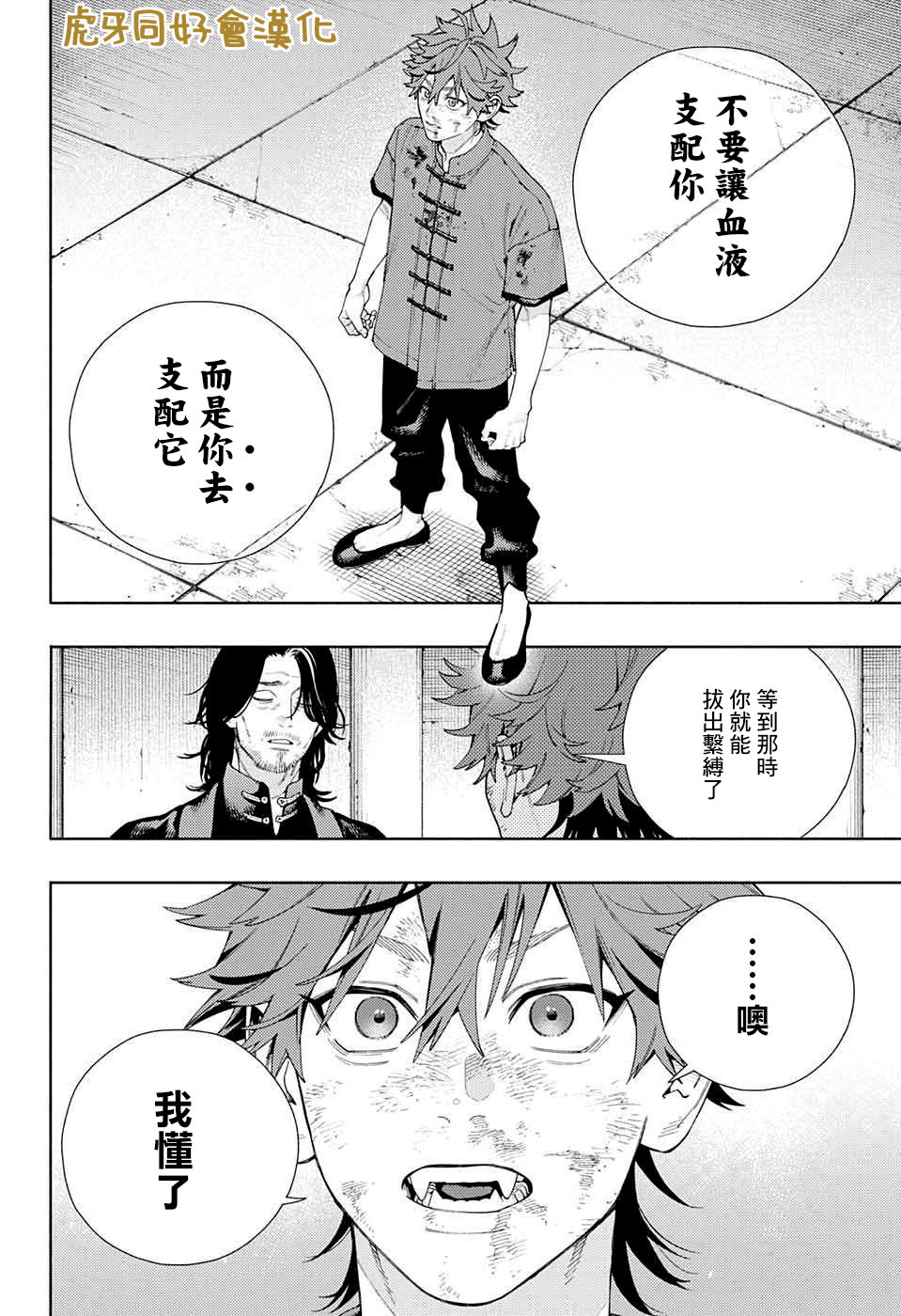 極樂街: 11話 - 第26页