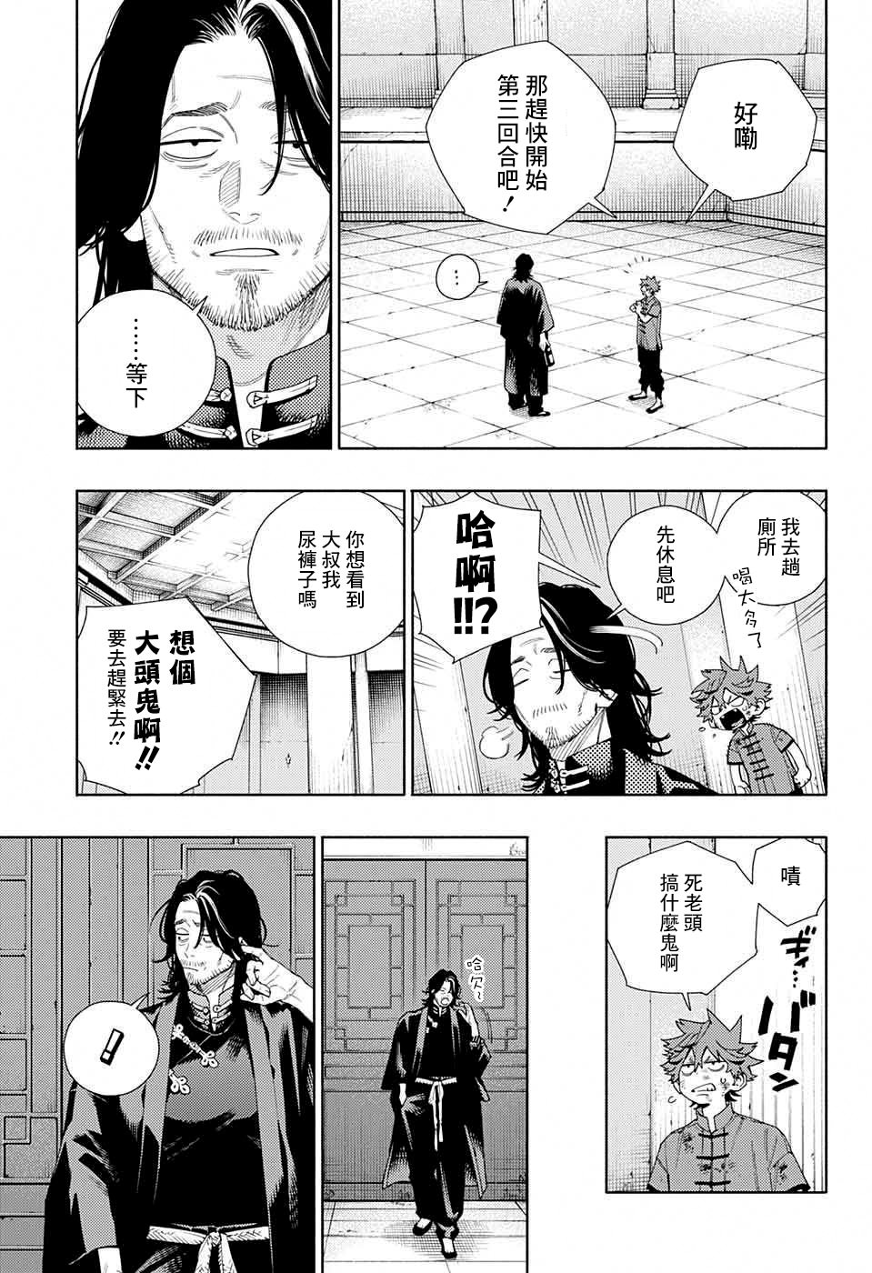 極樂街: 11話 - 第27页