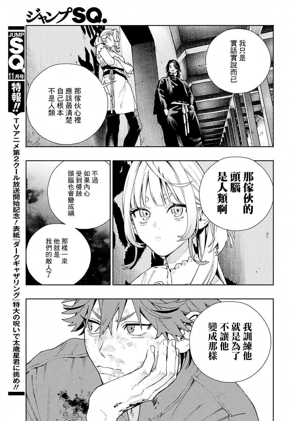 極樂街: 11話 - 第29页