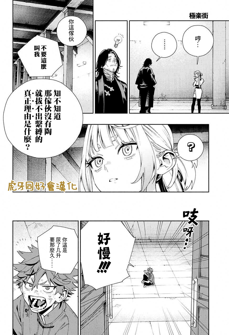 極樂街: 11話 - 第30页