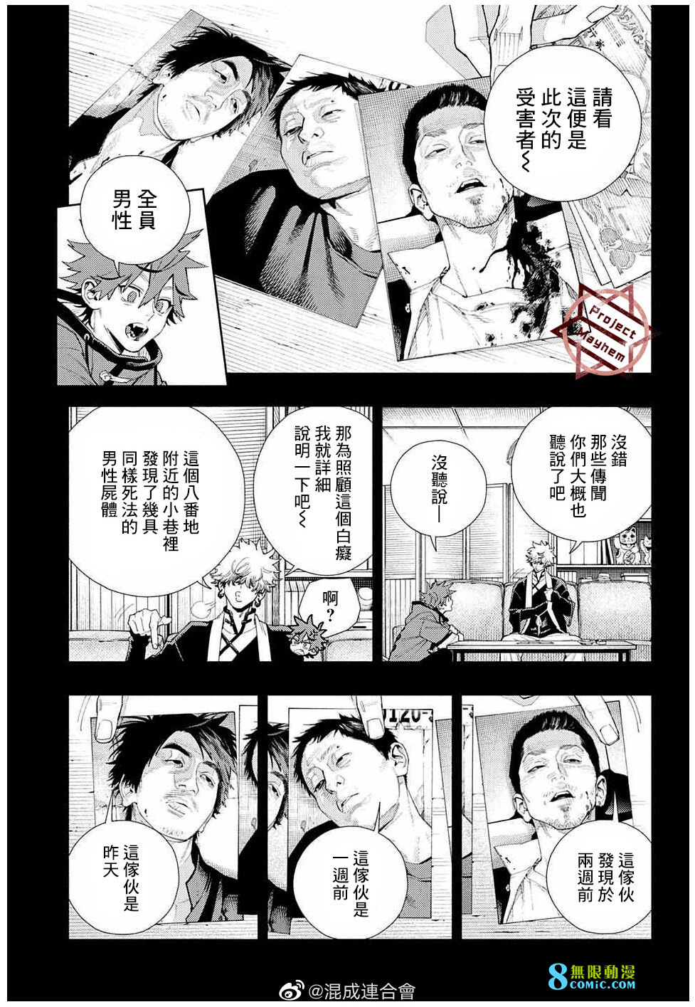 極樂街: 06話 - 第5页