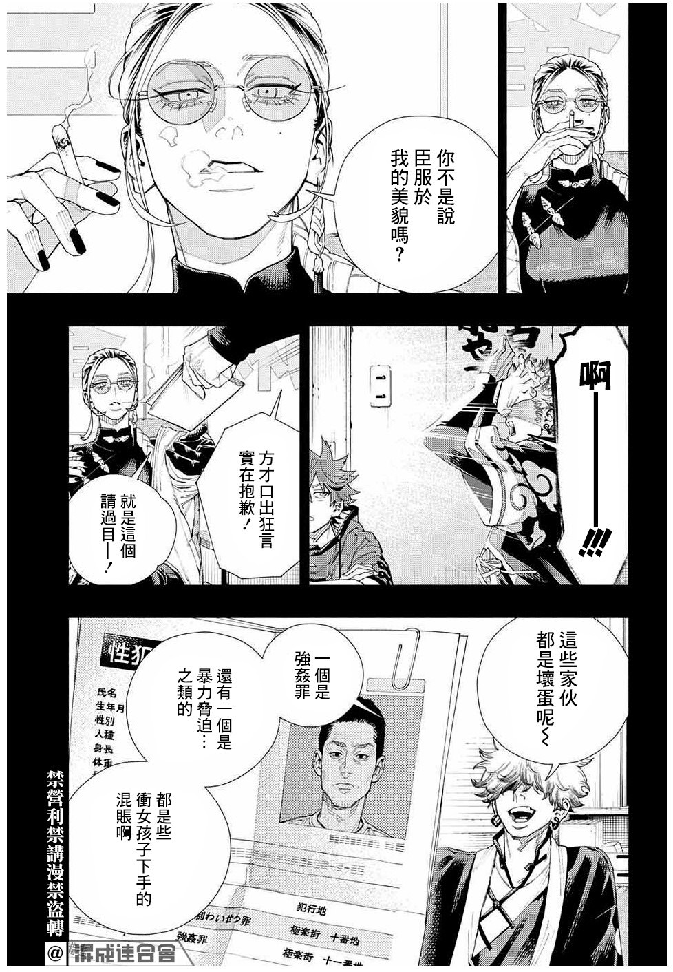 極樂街: 06話 - 第7页