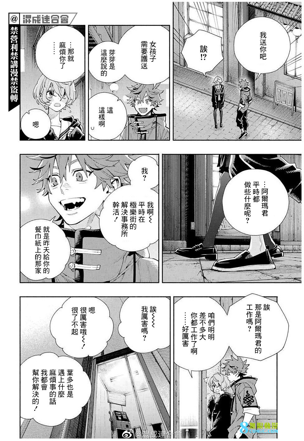 極樂街: 06話 - 第20页