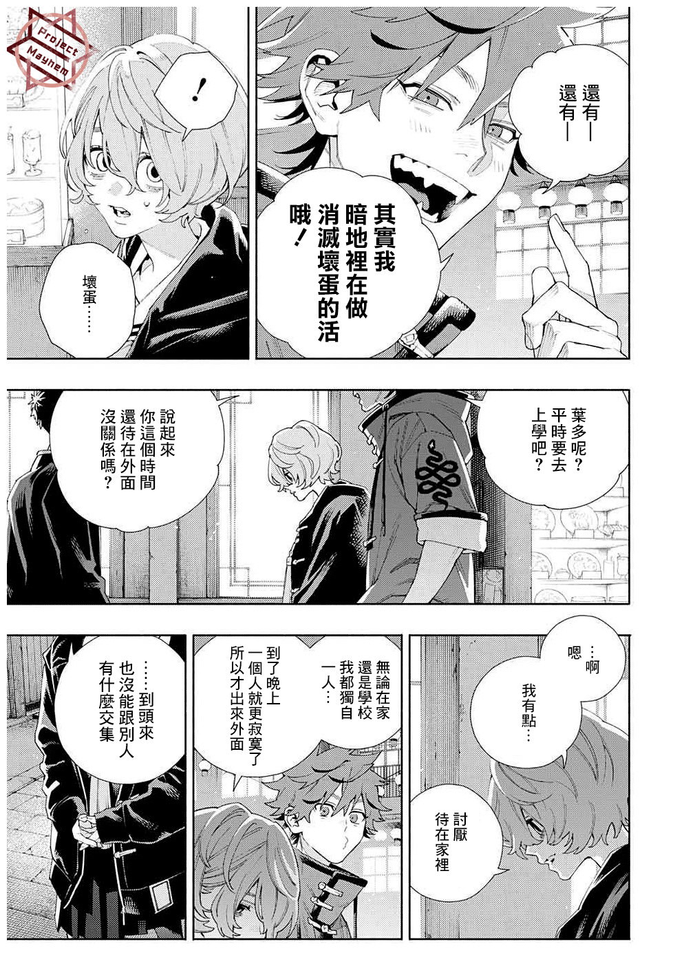 極樂街: 06話 - 第21页