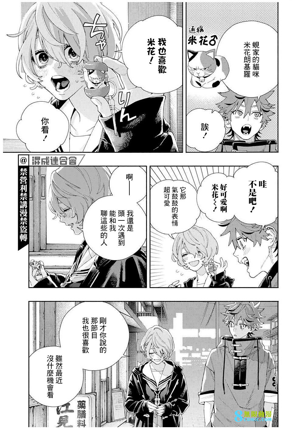 極樂街: 06話 - 第23页