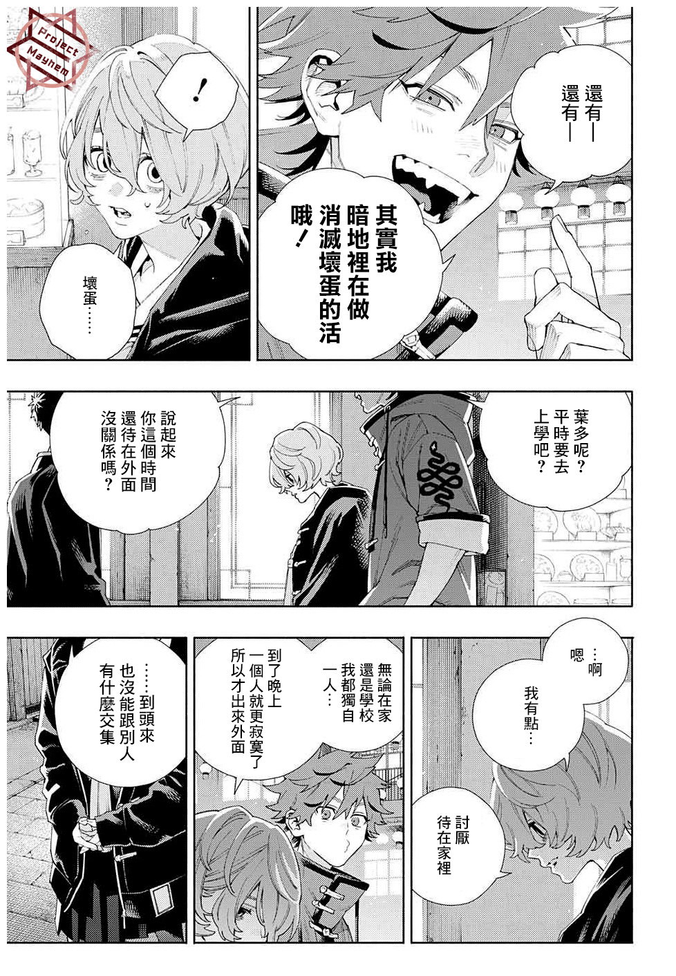 極樂街: 06話 - 第26页