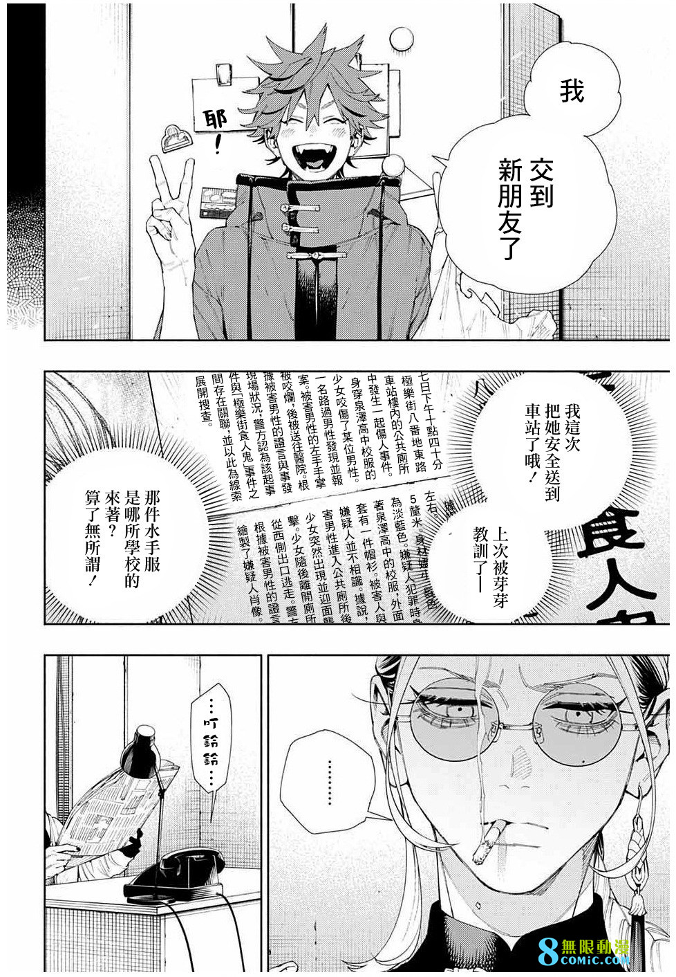 極樂街: 07話 - 第3页