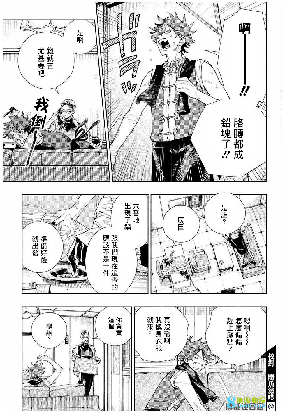 極樂街: 07話 - 第4页