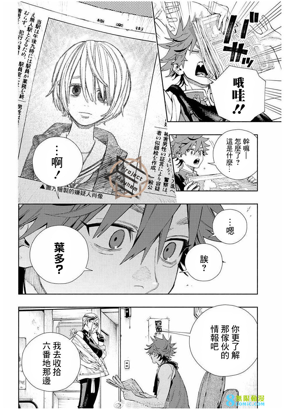 極樂街: 07話 - 第5页