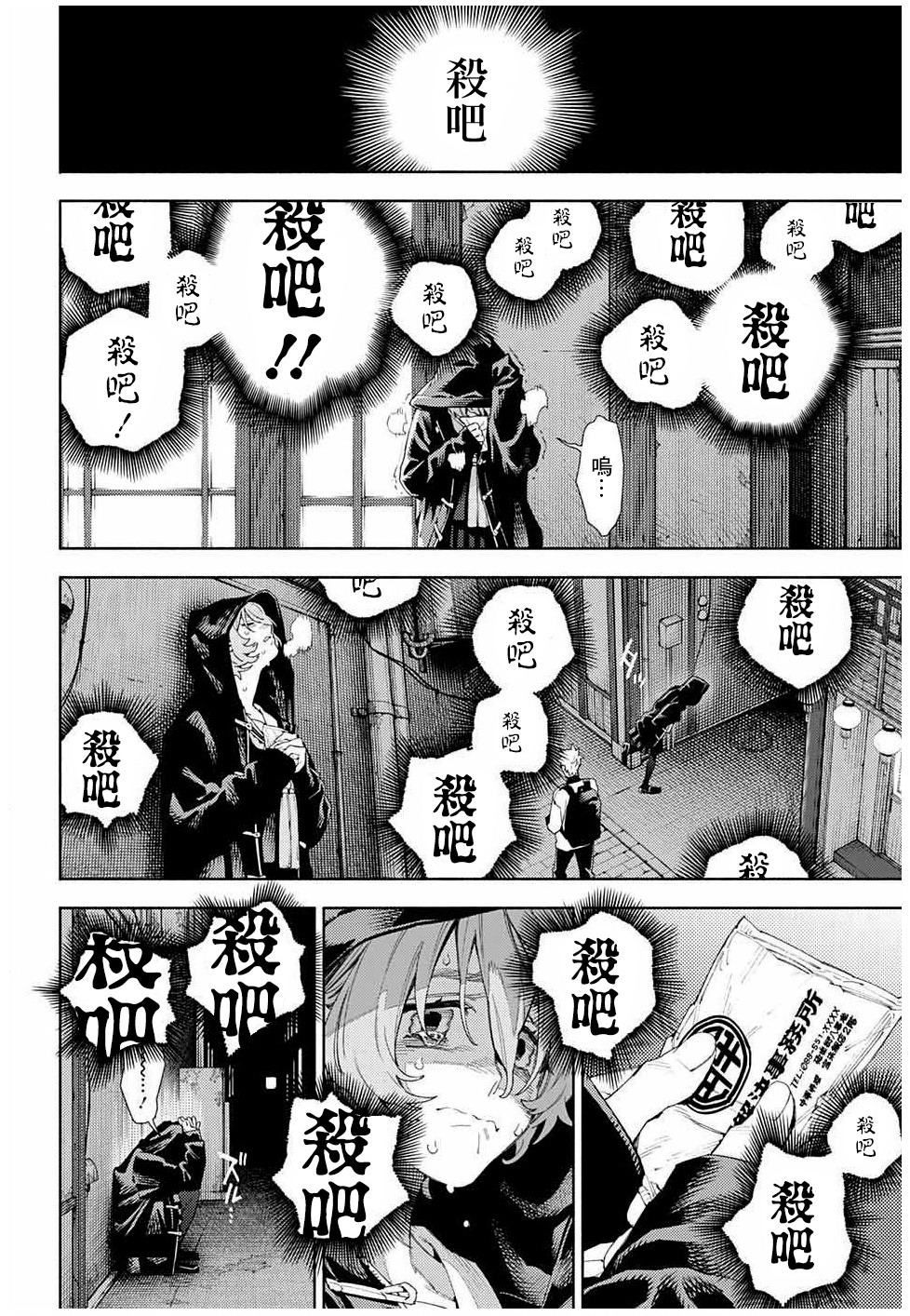 極樂街: 07話 - 第7页