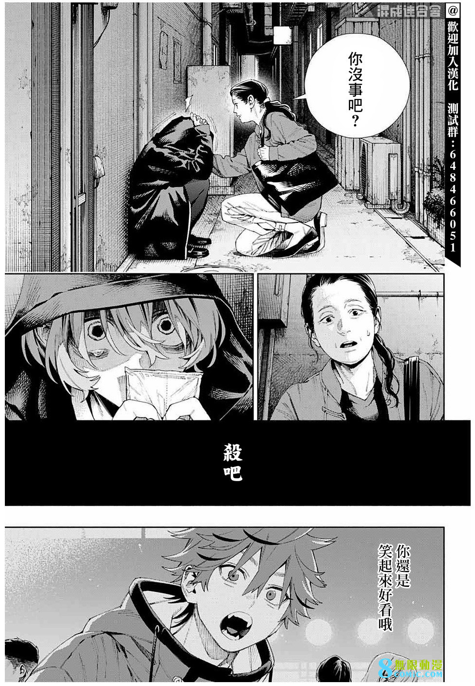 極樂街: 07話 - 第8页