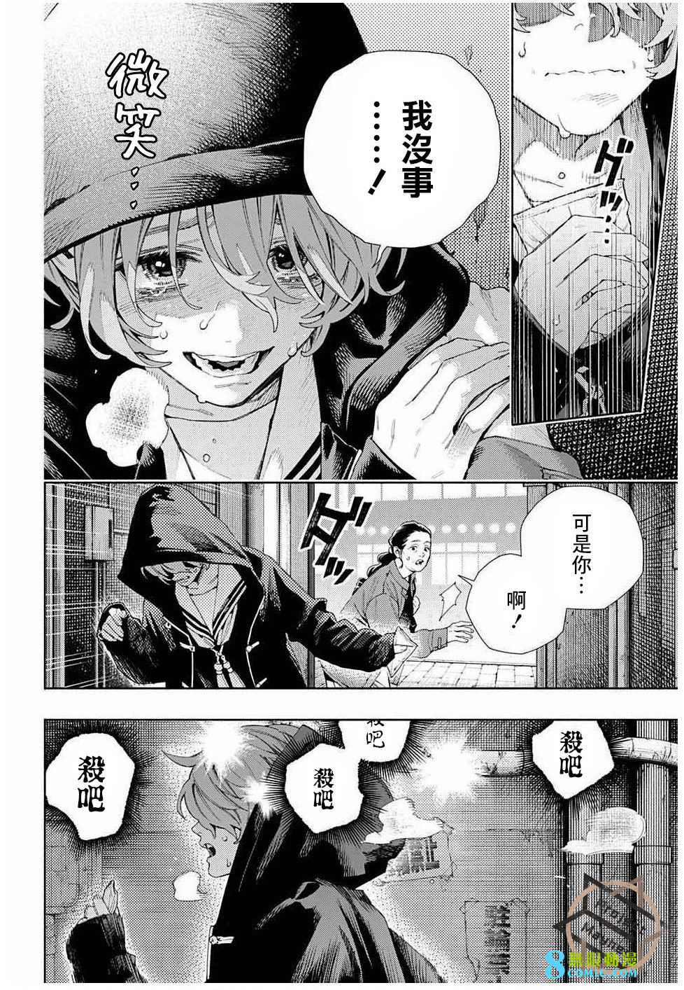 極樂街: 07話 - 第9页