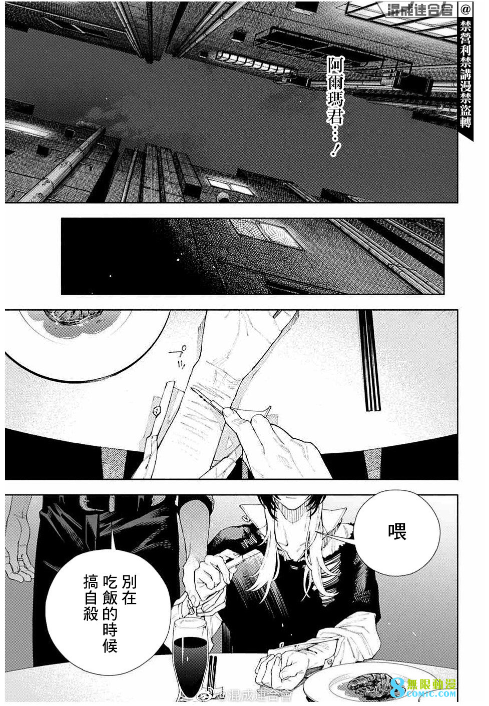 極樂街: 07話 - 第10页